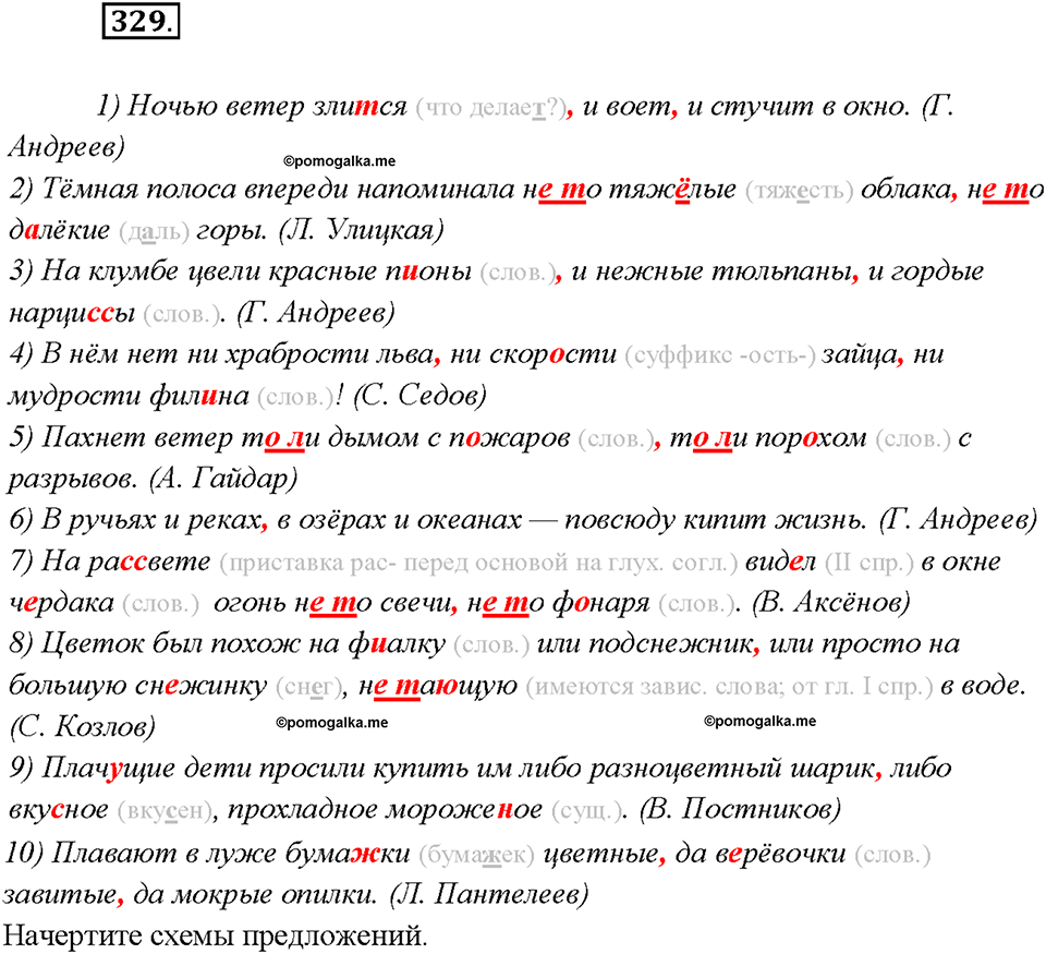 страница 178 упражнение 329 русский язык 7 класс Рыбченкова 2015 год