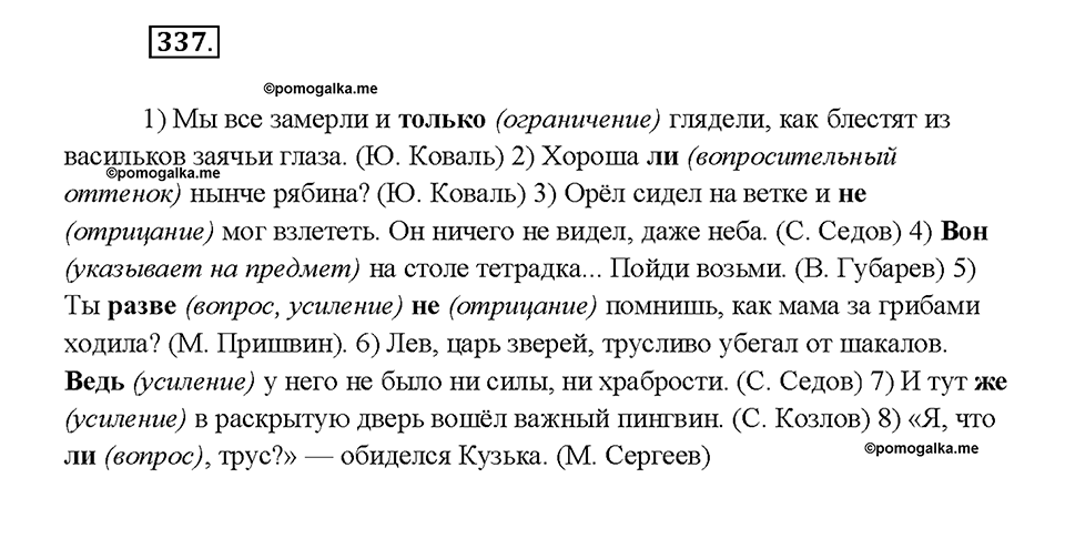страница 184 упражнение 337 русский язык 7 класс Рыбченкова 2015 год