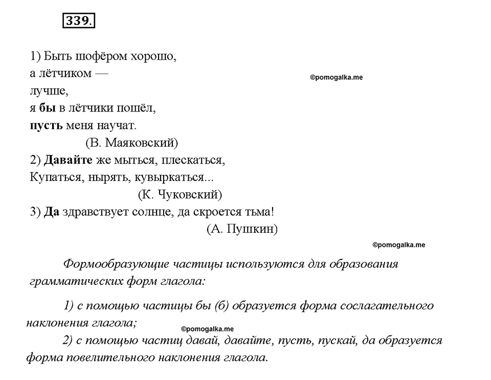 страница 186 упражнение 339 русский язык 7 класс Рыбченкова 2015 год