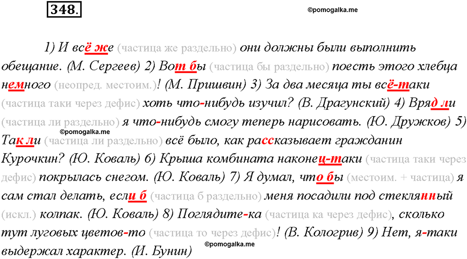 страница 190 упражнение 348 русский язык 7 класс Рыбченкова 2015 год