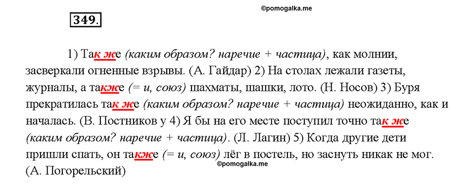 страница 190 упражнение 349 русский язык 7 класс Рыбченкова 2015 год