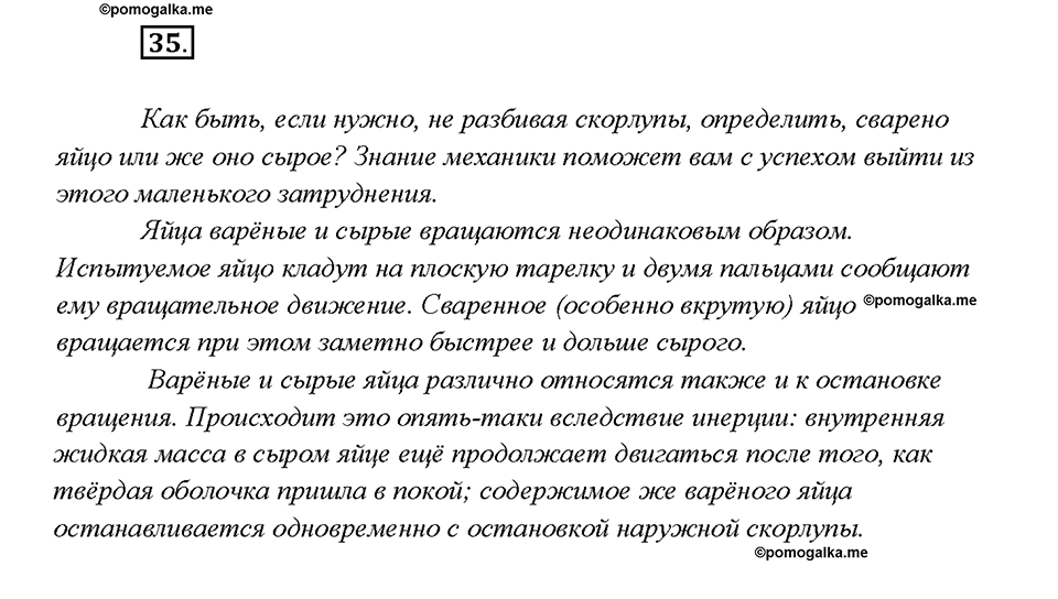 страница 23 упражнение 35 русский язык 7 класс Рыбченкова 2015 год