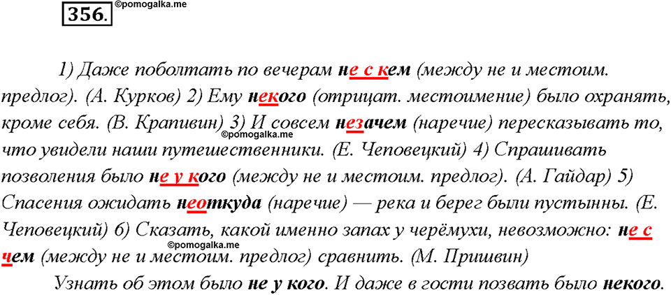 страница 193 упражнение 356 русский язык 7 класс Рыбченкова 2015 год