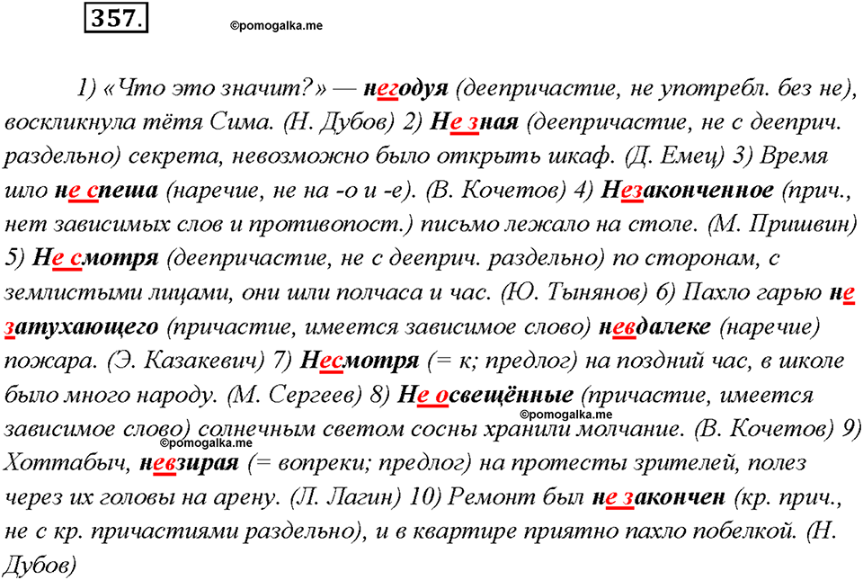 страница 194 упражнение 357 русский язык 7 класс Рыбченкова 2015 год