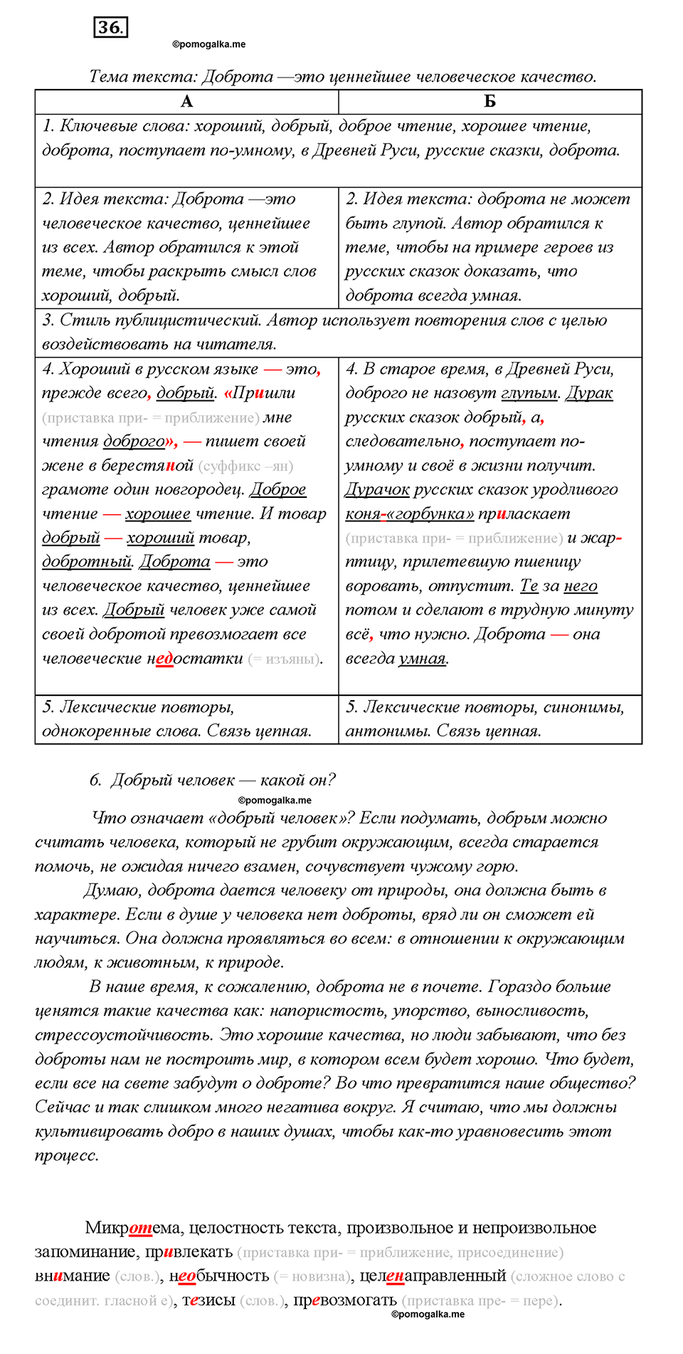 страница 23 упражнение 36 русский язык 7 класс Рыбченкова 2015 год