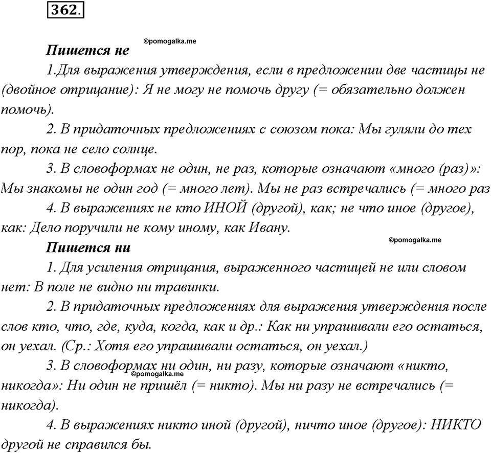 страница 196 упражнение 362 русский язык 7 класс Рыбченкова 2015 год
