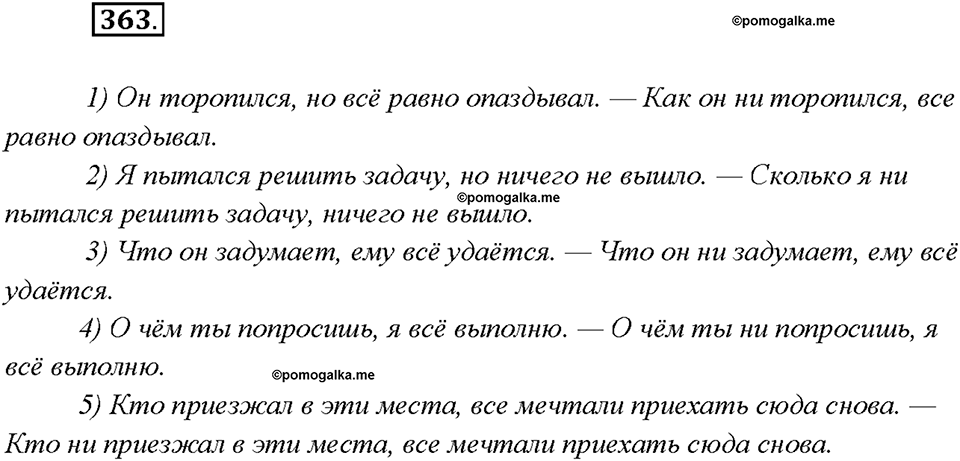 страница 197 упражнение 363 русский язык 7 класс Рыбченкова 2015 год