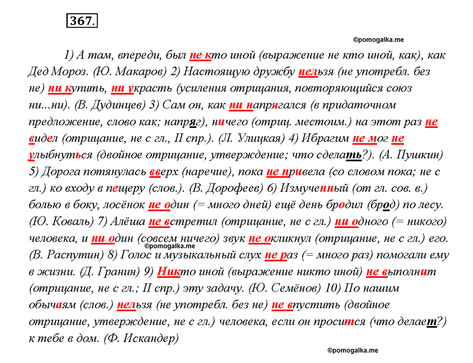 страница 198 упражнение 367 русский язык 7 класс Рыбченкова 2015 год
