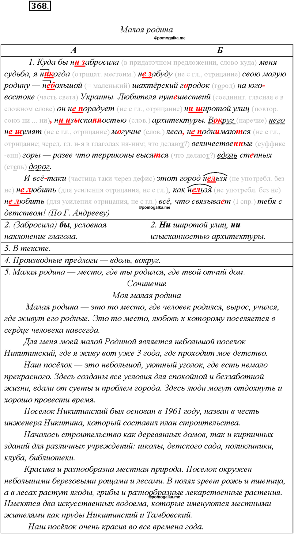 страница 199 упражнение 368 русский язык 7 класс Рыбченкова 2015 год