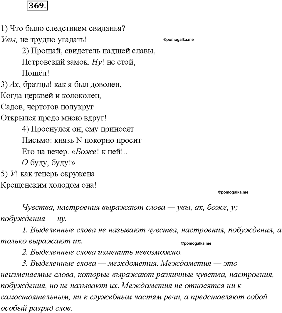 страница 202 упражнение 369 русский язык 7 класс Рыбченкова 2015 год