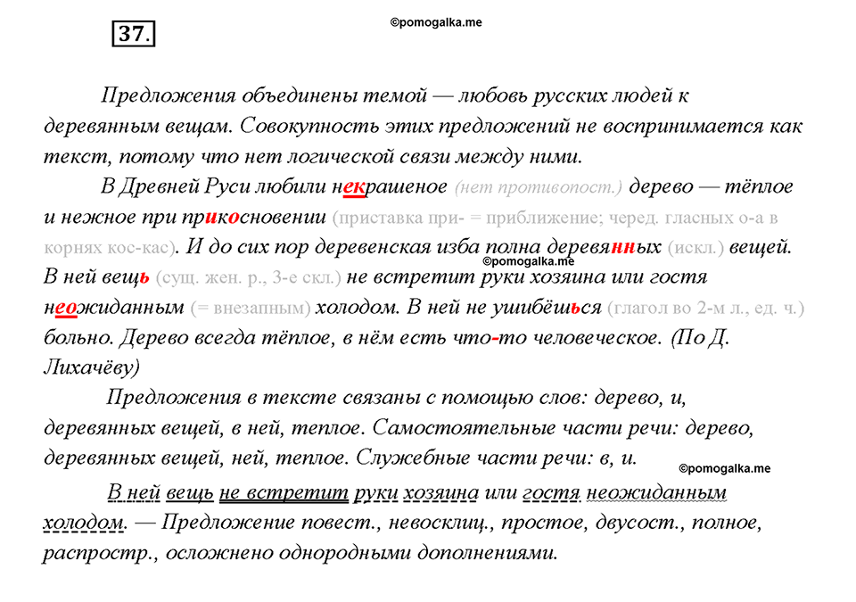 страница 24 упражнение 37 русский язык 7 класс Рыбченкова 2015 год