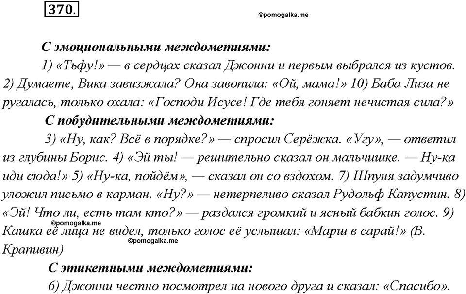страница 203 упражнение 370 русский язык 7 класс Рыбченкова 2015 год