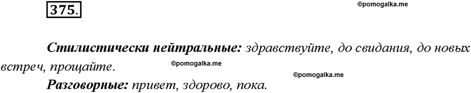страница 205 упражнение 375 русский язык 7 класс Рыбченкова 2015 год