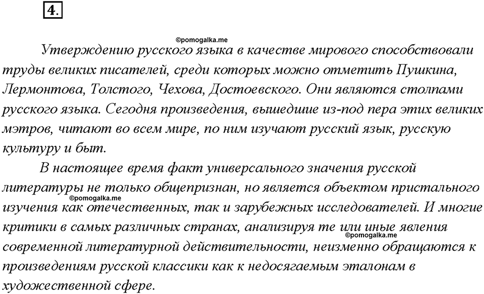 страница 5 упражнение 4 русский язык 7 класс Рыбченкова 2015 год