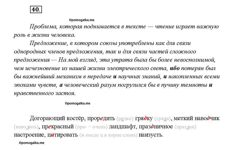 страница 25 упражнение 40 русский язык 7 класс Рыбченкова 2015 год