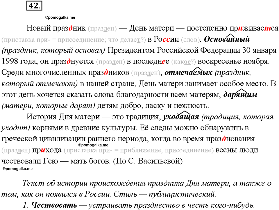 страница 27 упражнение 42 русский язык 7 класс Рыбченкова 2015 год