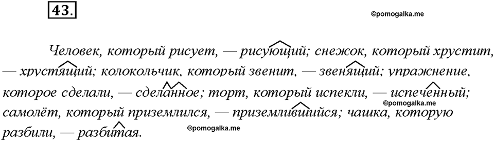 страница 27 упражнение 43 русский язык 7 класс Рыбченкова 2015 год