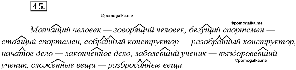 страница 28 упражнение 45 русский язык 7 класс Рыбченкова 2015 год