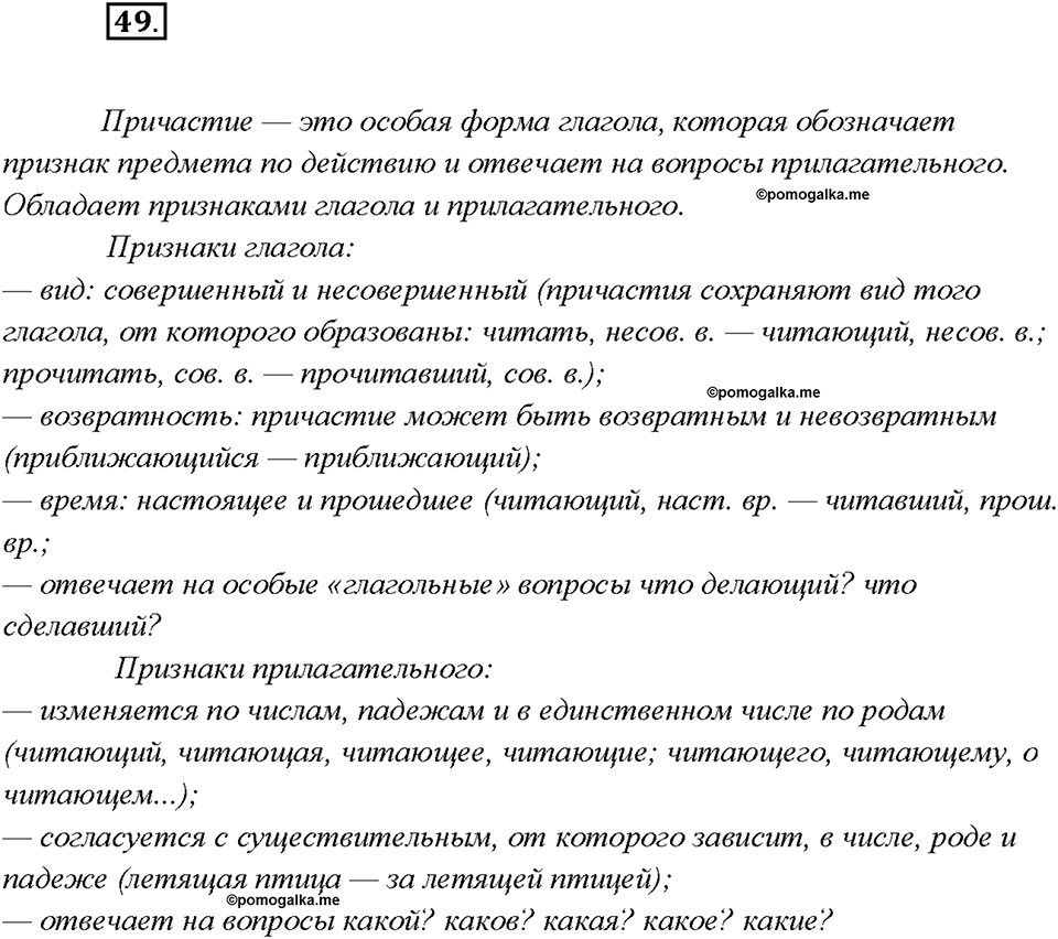 страница 30 упражнение 49 русский язык 7 класс Рыбченкова 2015 год