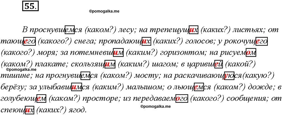 страница 32 упражнение 55 русский язык 7 класс Рыбченкова 2015 год