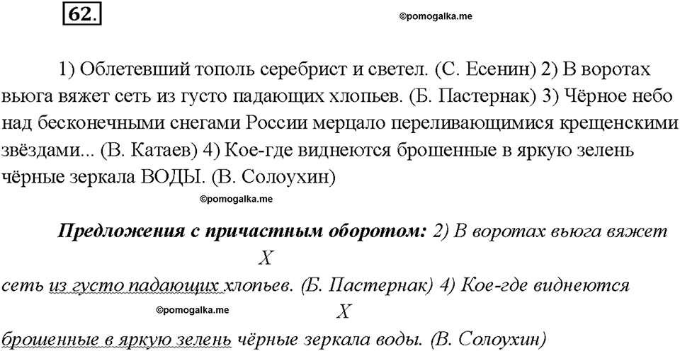 страница 34 упражнение 62 русский язык 7 класс Рыбченкова 2015 год