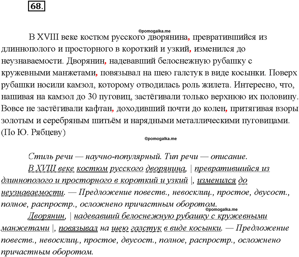 страница 37 упражнение 68 русский язык 7 класс Рыбченкова 2015 год