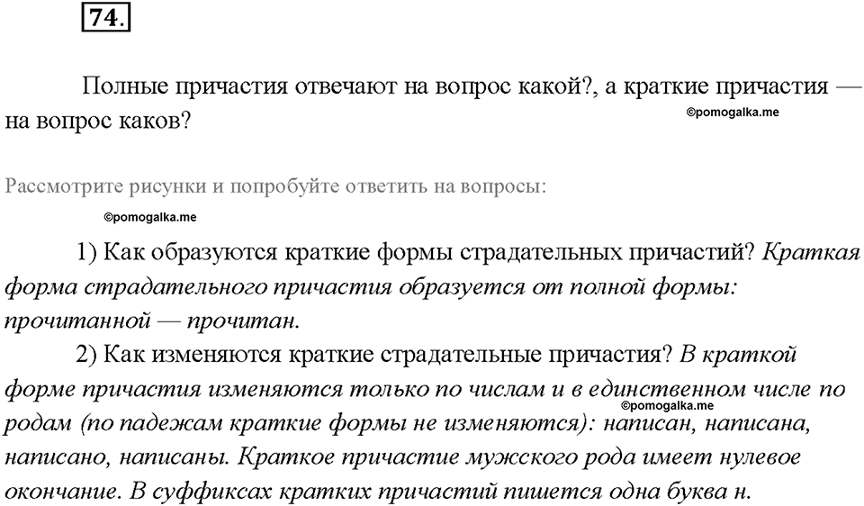 страница 40 упражнение 74 русский язык 7 класс Рыбченкова 2015 год