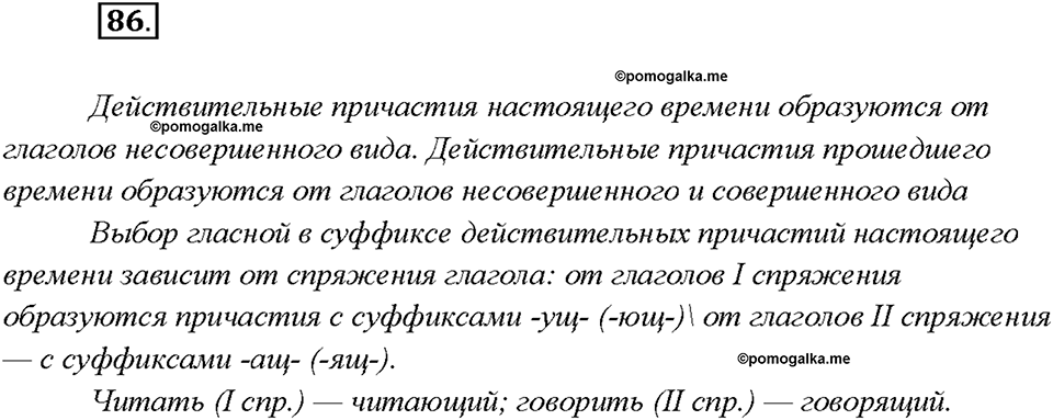 страница 46 упражнение 86 русский язык 7 класс Рыбченкова 2015 год