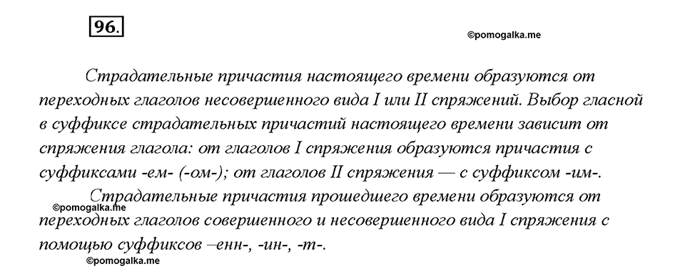 страница 51 упражнение 96 русский язык 7 класс Рыбченкова 2015 год