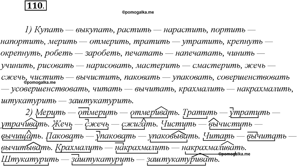 Глава 1. Упражнение №110 русский язык 7 класс Шмелев