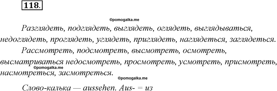 Глава 1. Упражнение №118 русский язык 7 класс Шмелев