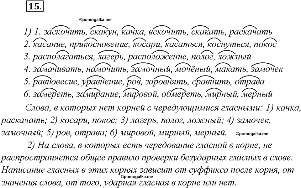 Глава 1. Упражнение №15 русский язык 7 класс Шмелев