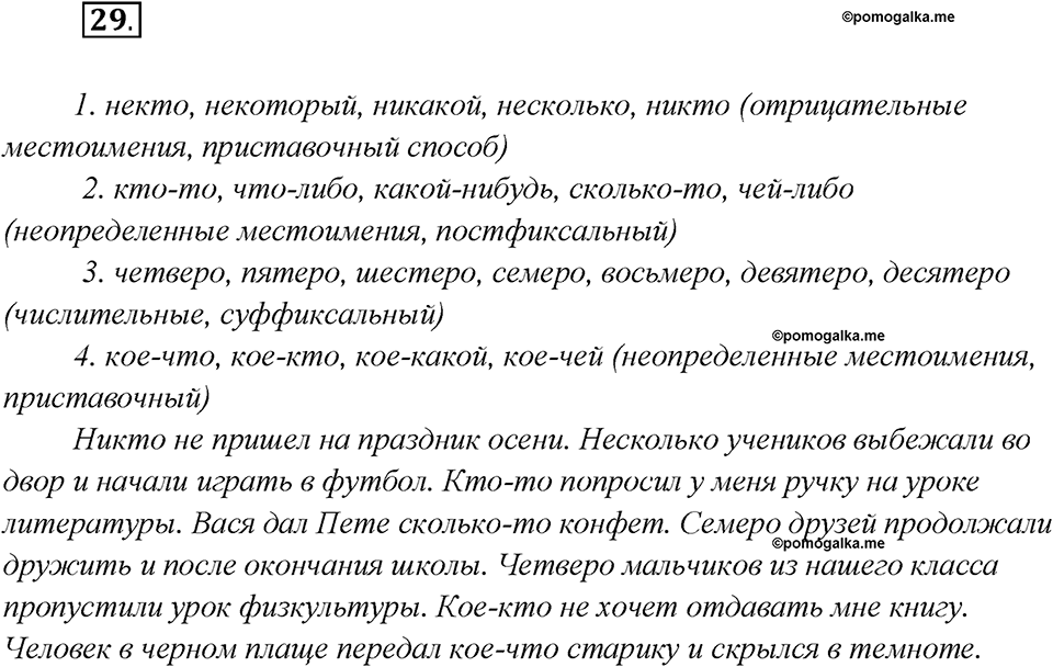 Глава 1. Упражнение №29 русский язык 7 класс Шмелев