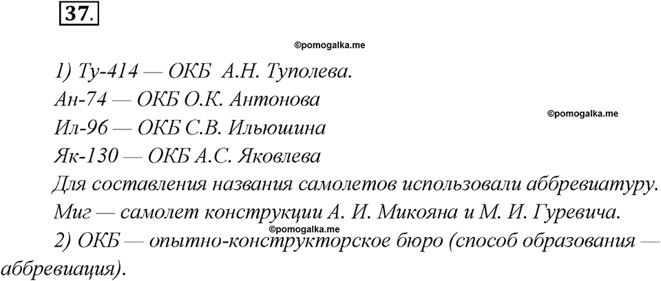 Глава 1. Упражнение №37 русский язык 7 класс Шмелев