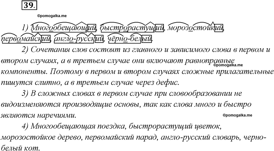 Глава 1. Упражнение №39 русский язык 7 класс Шмелев