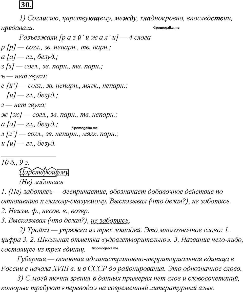 Глава 2. Упражнение №30 русский язык 7 класс Шмелев