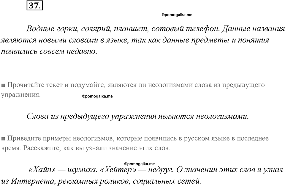Глава 2. Упражнение №37 русский язык 7 класс Шмелев