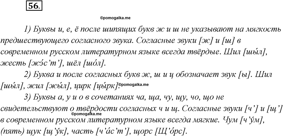 Глава 2. Упражнение №56 русский язык 7 класс Шмелев