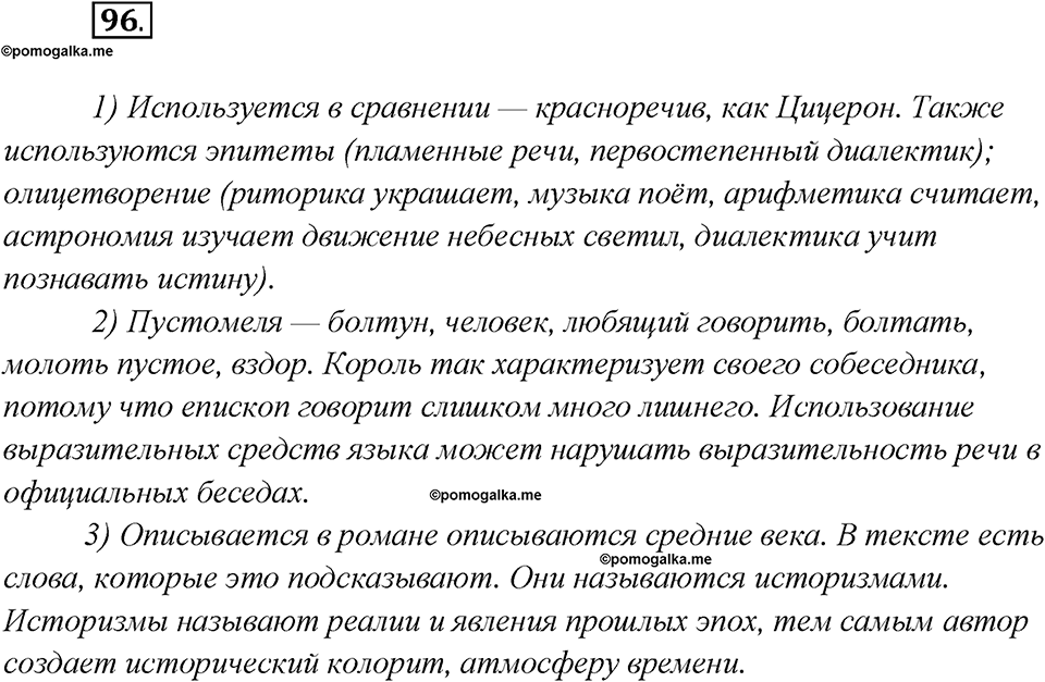 Глава 2. Упражнение №96 русский язык 7 класс Шмелев