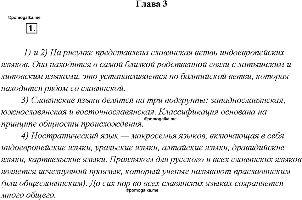 Глава 3. Упражнение №1 русский язык 7 класс Шмелев