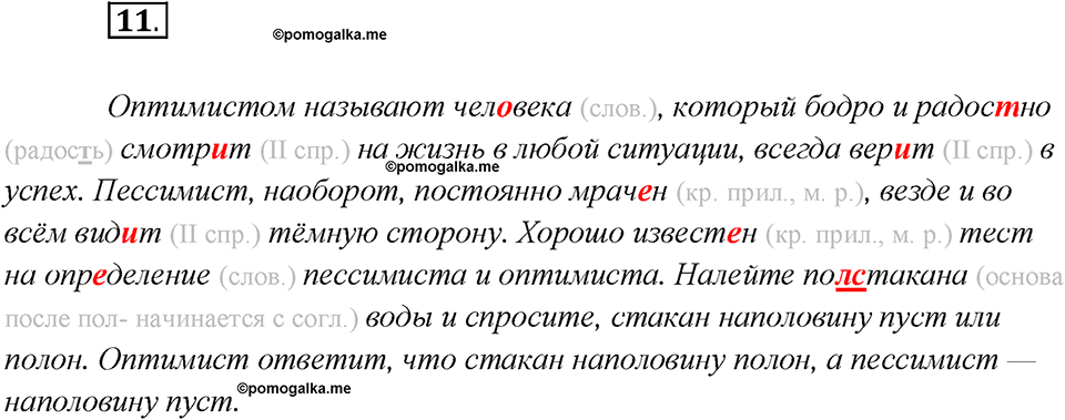 Глава 3. Упражнение №11 русский язык 7 класс Шмелев