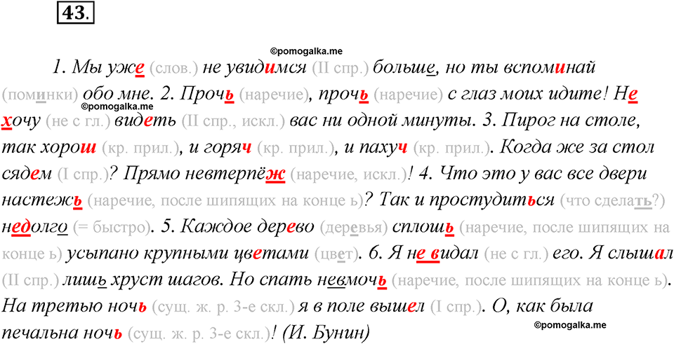 Глава 3. Упражнение №43 русский язык 7 класс Шмелев