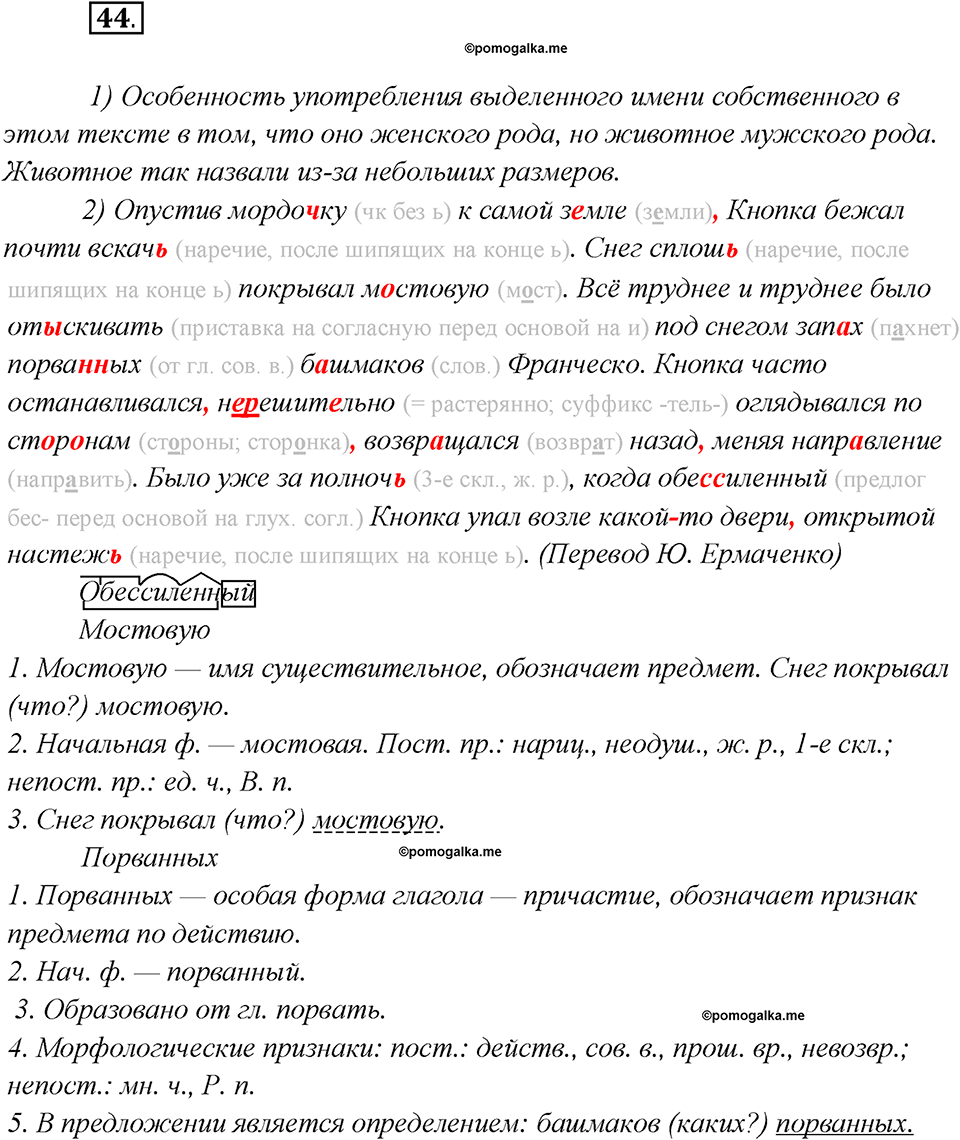 Глава 3. Упражнение №44 русский язык 7 класс Шмелев
