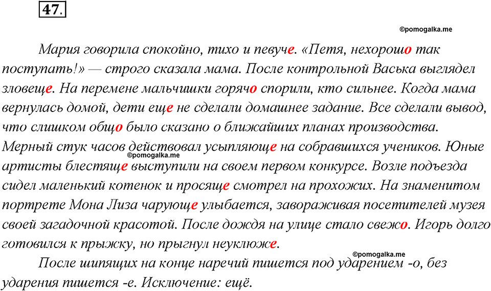 Глава 3. Упражнение №47 русский язык 7 класс Шмелев