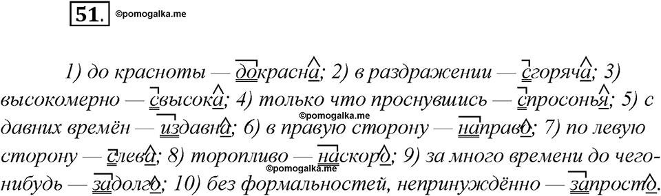 Глава 3. Упражнение №51 русский язык 7 класс Шмелев