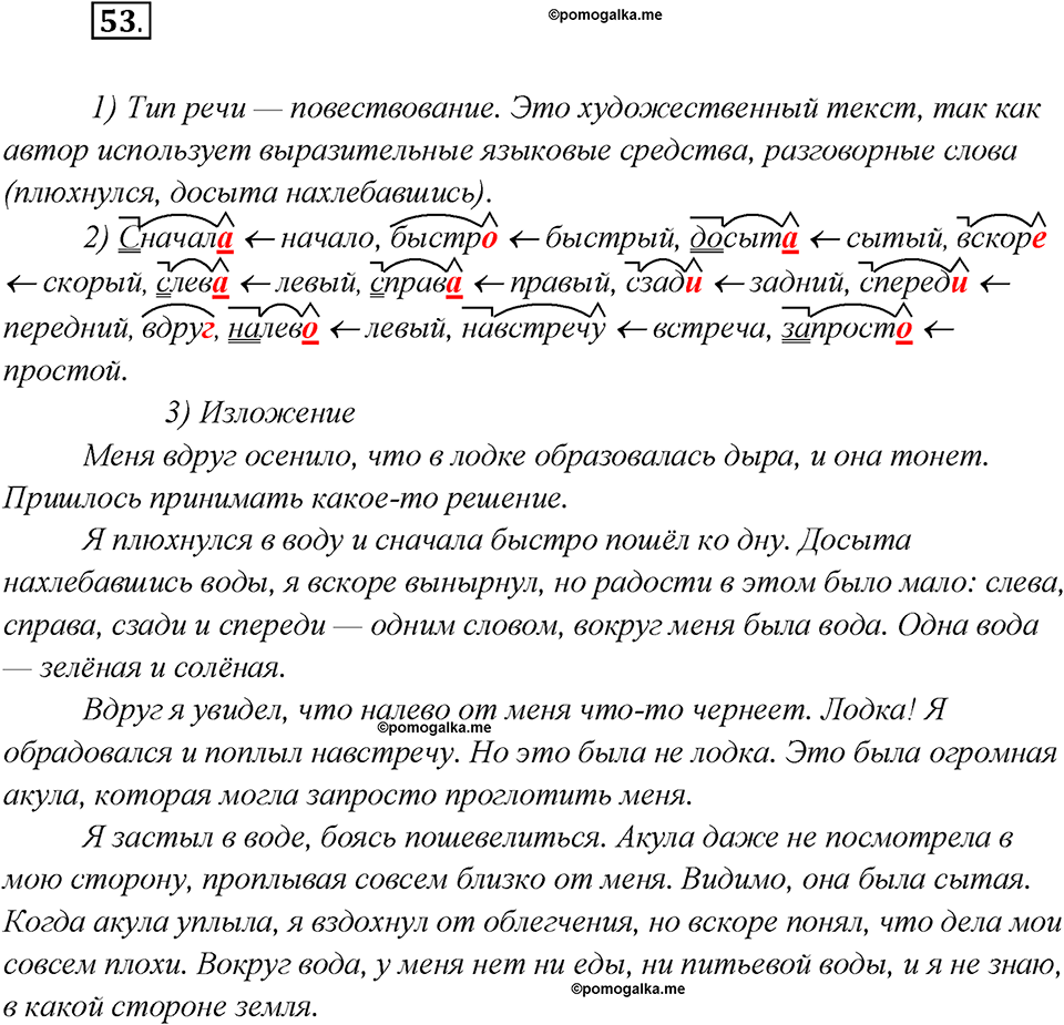 Глава 3. Упражнение №53 русский язык 7 класс Шмелев