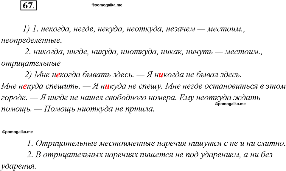 Глава 3. Упражнение №67 русский язык 7 класс Шмелев
