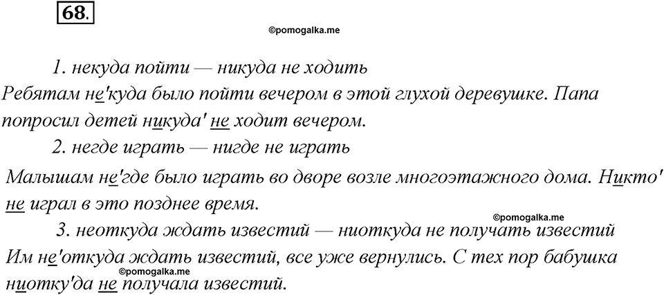 Глава 3. Упражнение №68 русский язык 7 класс Шмелев