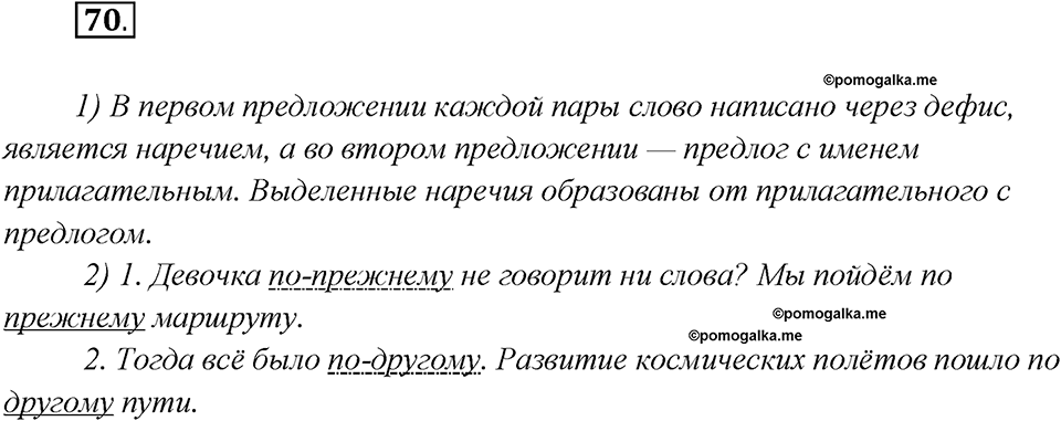 Глава 3. Упражнение №70 русский язык 7 класс Шмелев