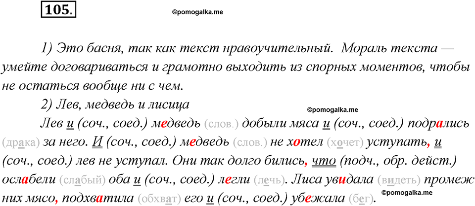 Глава 4. Упражнение №105 русский язык 7 класс Шмелев
